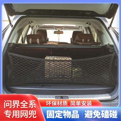 专用问界M9M7M5后备箱网兜固定行李网汽车收纳储物置物袋改装配件
