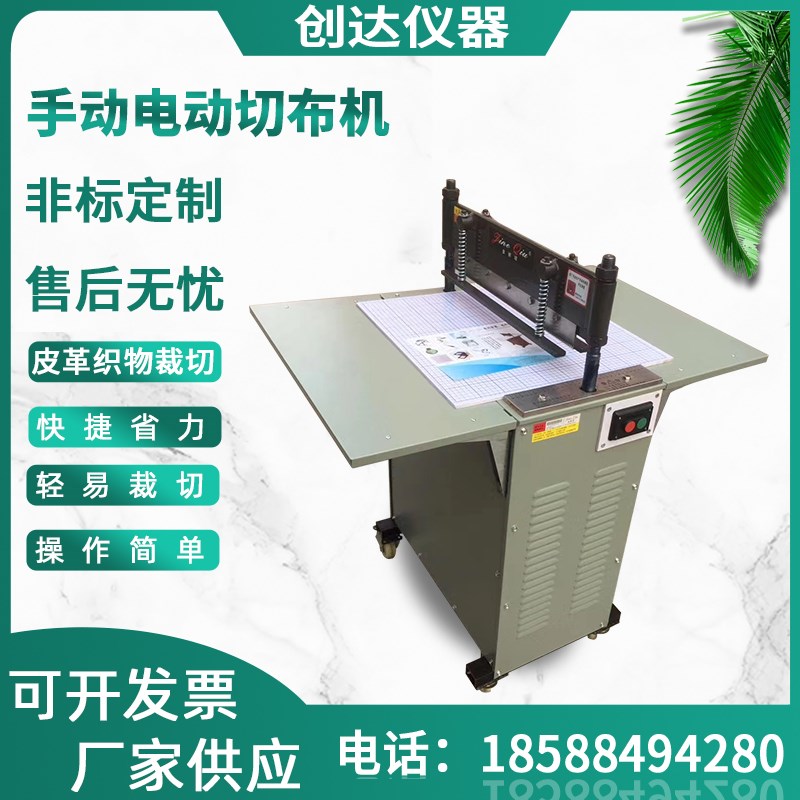 电动皮革布料裁切机 布样裁剪机色卡机裁布机电动锯齿样布裁断机