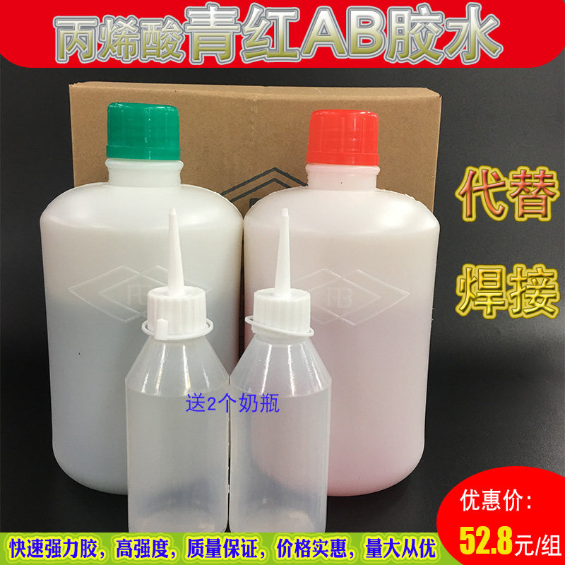 【包邮】AB胶水 青红AB胶水 不锈钢AB胶水5分钟 快干强力胶送奶瓶
