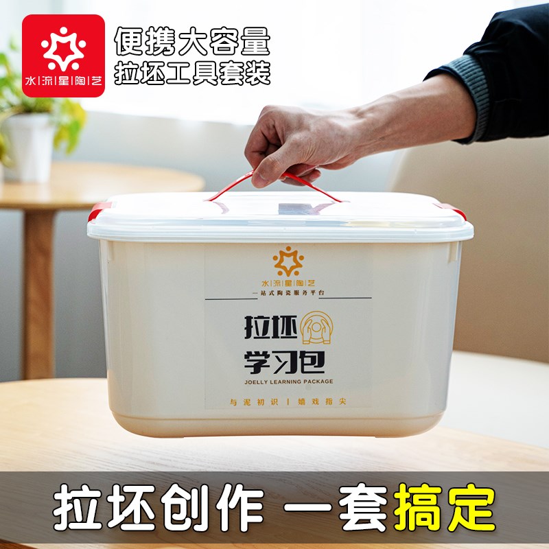 陶艺拉坯学习包塑料带盖收纳盒学校陶吧学生培训工具套装水流星