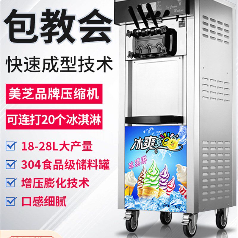 冰淇淋机商用小型全自动立式奶茶店甜筒雪糕机网红冰激凌机器摆摊