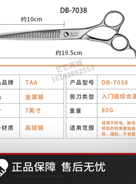 它它taa蓬蓬剪刀宠物美容师剪刀DB7038入门7寸开型综合精修剪店用