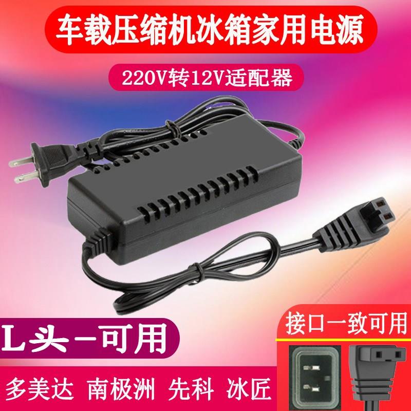 tawa新飞骑炫冰虎车载冰箱家用电源线220V转12V适配器充电器插头