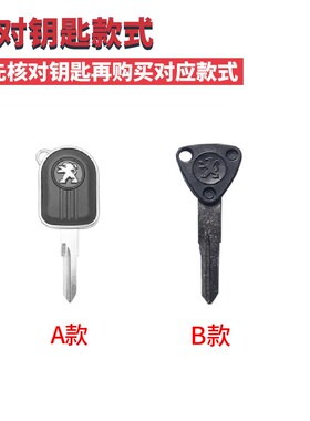 专用标致姜戈钥匙套标致姜戈150摩托车改装配件SF4锁匙保护套