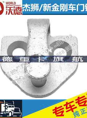 适配红岩新金刚杰狮C100M500车门锁扣卡扣车门锁鼻子车门锁勾原厂
