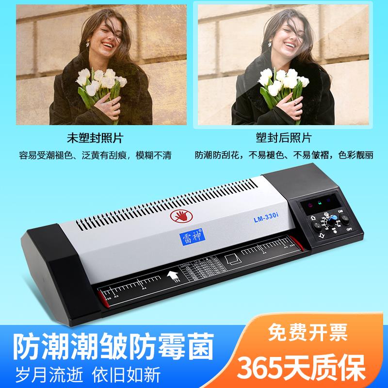雷神A3塑封机过塑机家用照片a4 a3通用塑封机压覆膜机雷盛LM-330i