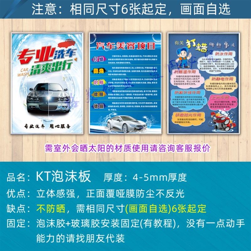 汽车维修检查保养改装美容项目洗车打蜡广告装饰KT泡沫板挂画定制