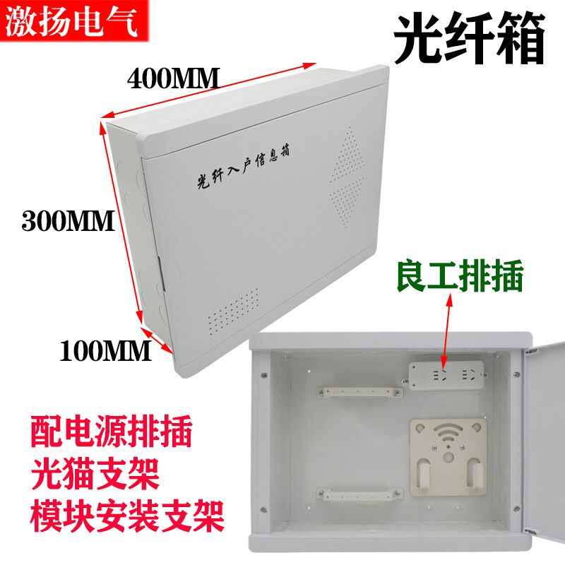 东羽家用弱电箱暗装光纤入户信息箱400*300塑料网络布线箱集线箱图片