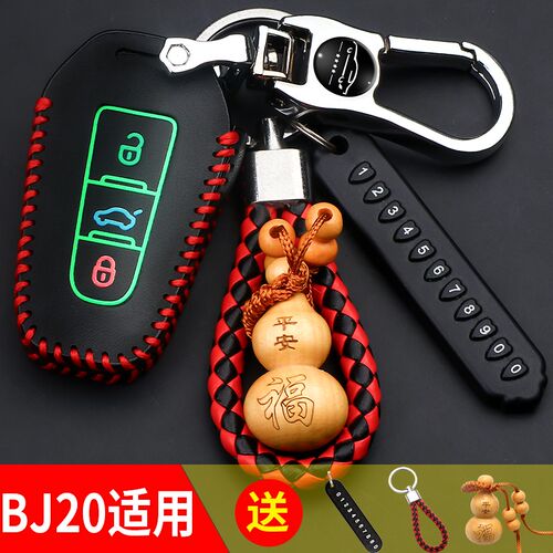 适用于北京beijing bj20汽车钥匙包遥控器套北京20锁匙包钥匙挂扣