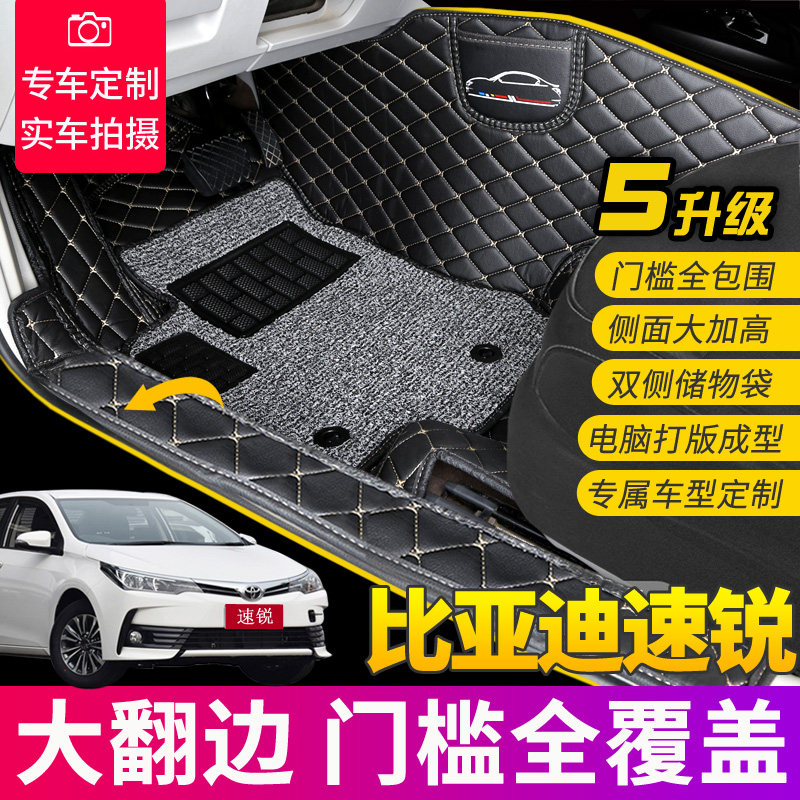 全包围丝圈汽车脚垫适用于比亚迪速锐地毯式通用款易清洗内饰用品