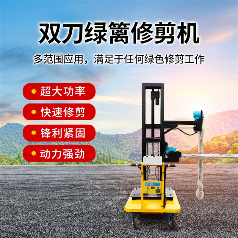 绿篱修剪机双刀纯电多功能市政绿化带修剪设备园林机械绿化修剪车