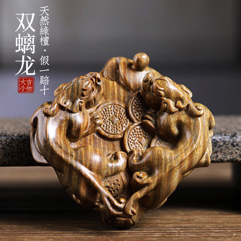 天然绿檀木雕祥龙创意双螭龙文玩手把件生肖龙饰品桌面工艺品摆饰