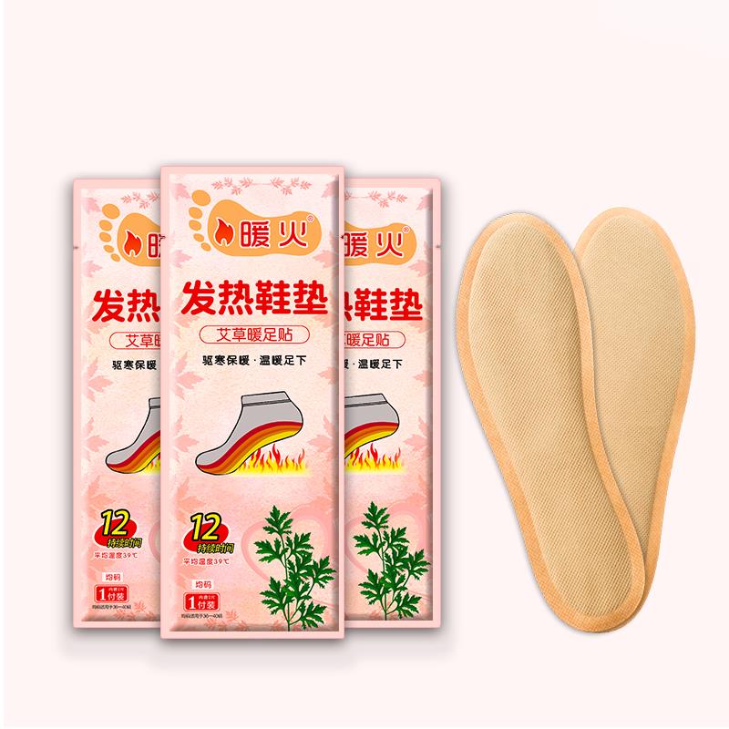 暖火自发热鞋垫加热男女可行走12小时冬季暖脚艾草暖足贴暖宝宝贴