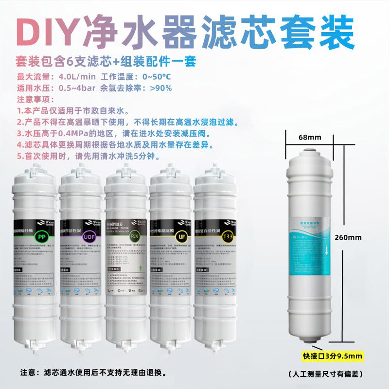 通用净水器滤芯3分管PP棉一体快接制冰机超滤饮水机diy过滤器套装