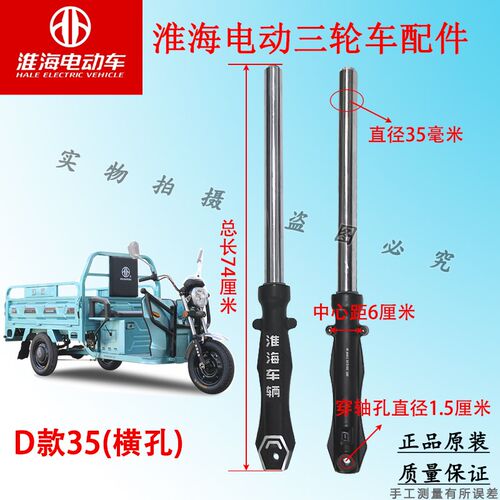 淮海电动三轮车原厂减震31/33/35/37液压减震前叉总成避震器