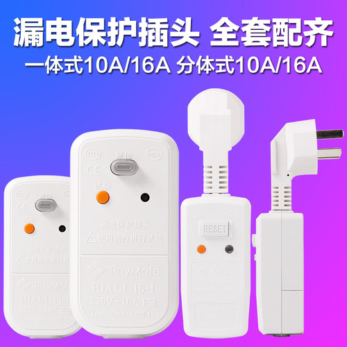 空调专用漏保插头电热水器防漏电保护器插头电源漏电保护插座家用