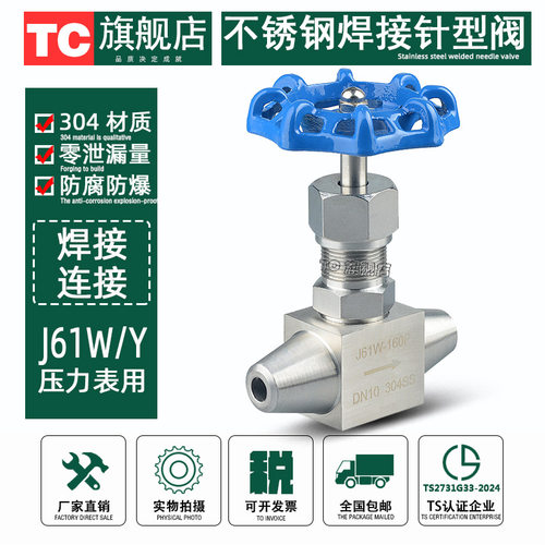 J61W-160P 320P 304不锈钢针型阀 高压对焊仪表阀 焊接截止阀DN6