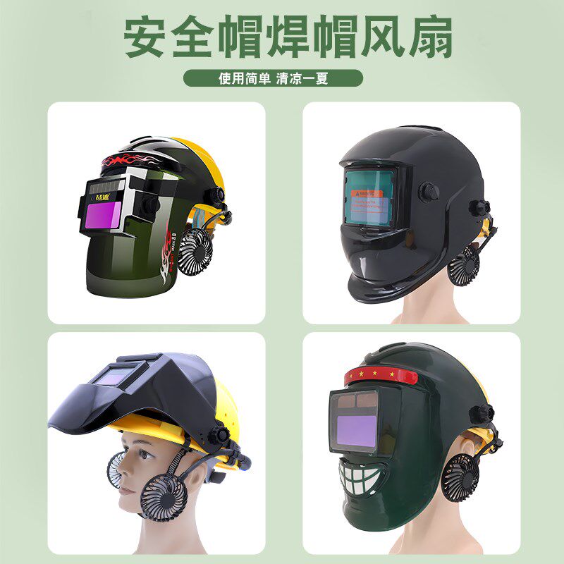 电焊防护罩防烤脸焊帽护眼轻便电焊面罩带灯带风扇自动变光头戴式