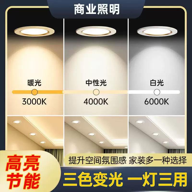 led筒灯天花板客厅装饰铜灯家用吊顶嵌入式7.5/8公分三色变光孔灯