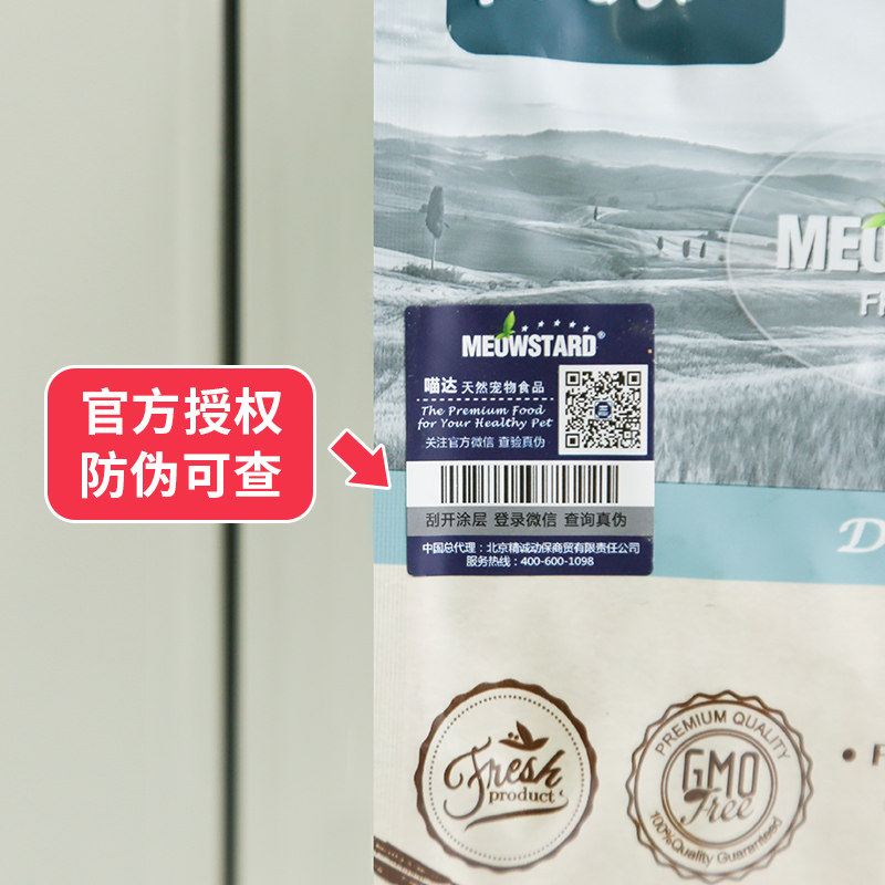 7种口味喵达冻干 猫零食肉干 幼猫成猫磨牙洁齿猫咪营养食品
