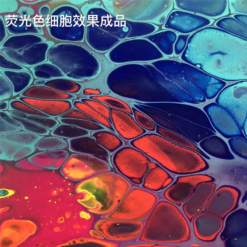 【流体画专用荧光色颜料】液体流质装饰绘画颜料添加助流剂媒介