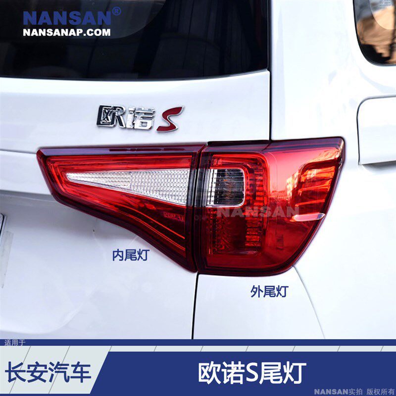 适用于长安欧诺S后尾灯长安欧诺尾灯总成倒车灯刹车灯罩N73XS