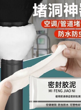 空调洞孔口密封胶泥防火泥封堵塞补墙填充防下水管道白色堵漏胶泥