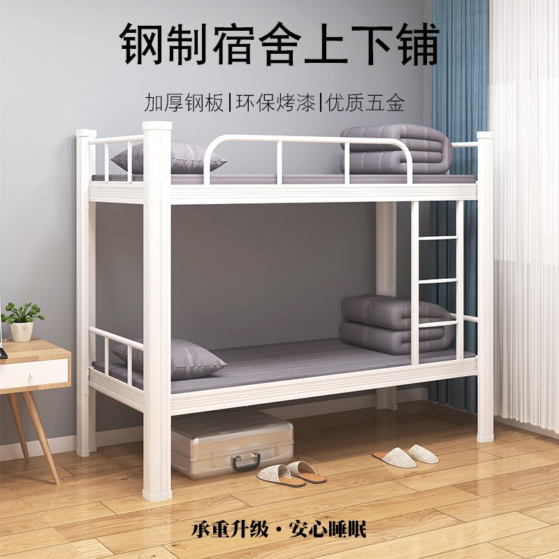臻远铁床上下铺架子床员工宿舍高低床学生寝室铁架床单双人拼接床