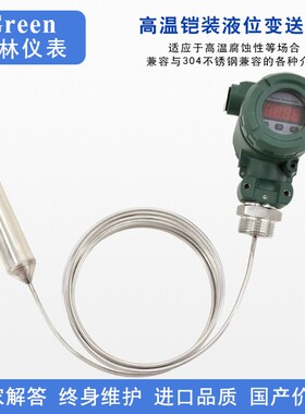 耐高温铠装投入式液位变送器4-20MA酸碱液位传感器水箱水位传感器
