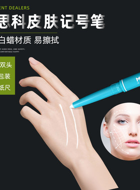 白色皮肤记号笔线雕医美易擦划线美容定位设计笔纹绣超声刀画线笔