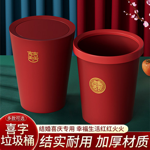 红色结婚用垃圾桶女方陪嫁婚礼家用客厅婚庆乔迁之喜字子孙桶婚房