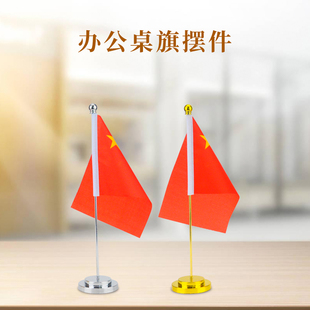 金银色单杆桌旗座办公室桌旗会议摆件杆会旗桌旗架签字签约谈判旗