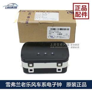 适用雪佛兰新 老 乐风 乐骋 仪表台电子钟 仪表台钟表 正厂配件