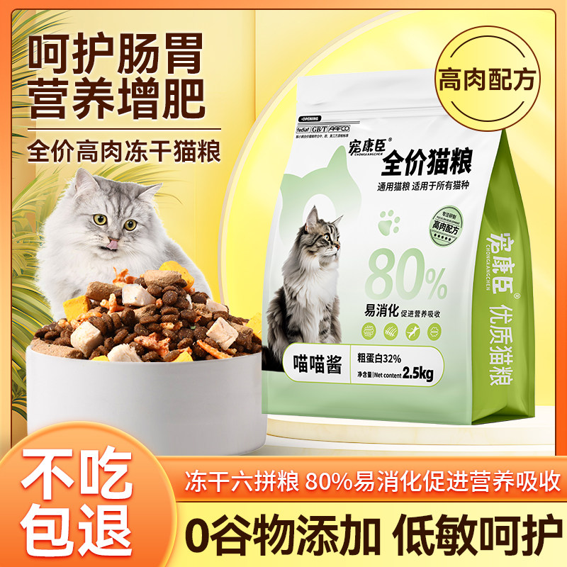宠康臣冻干猫粮5/10斤成猫幼猫全阶段通用型高蛋白增肥发腮猫主粮