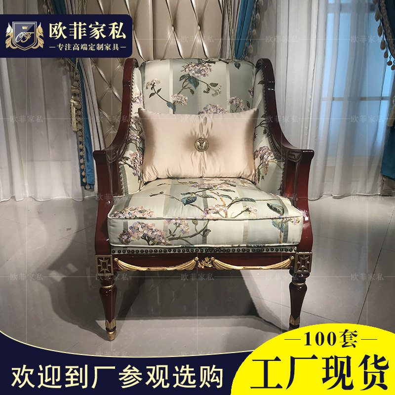 法式新古典布艺沙发椅欧式实木单人位休闲扶手椅拉卡莎家具订做