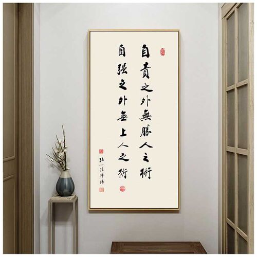 知行合一字画办公室竖版挂画书房墙画新中式玄关茶室书法装饰定做