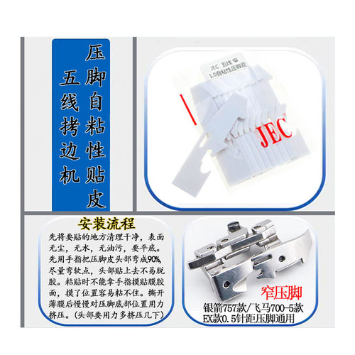 五线拷边机压脚自粘贴757 W700 EX款5线压脚铁氟龙贴片缝纫机配件