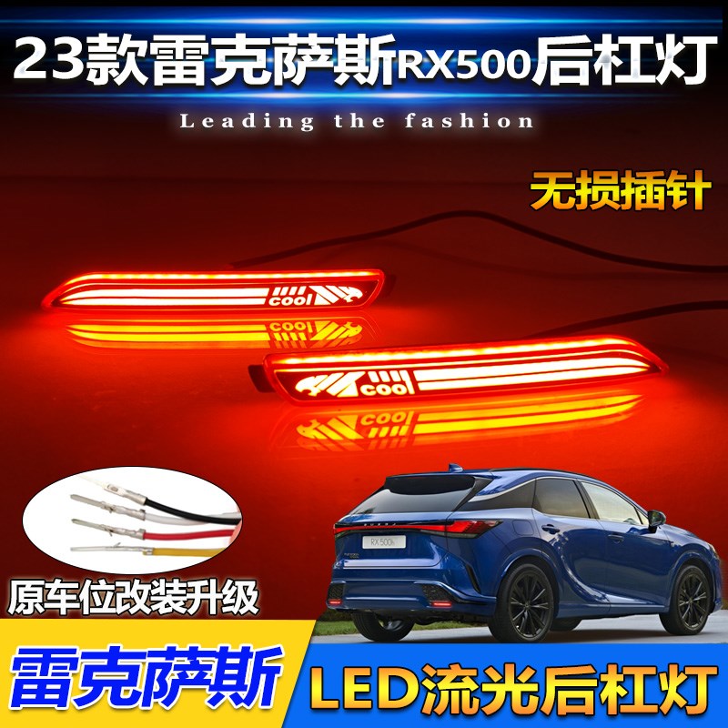 适用于23款雷克萨斯RX500/RC/NX后杠灯改装LED领航灯刹车灯转向灯