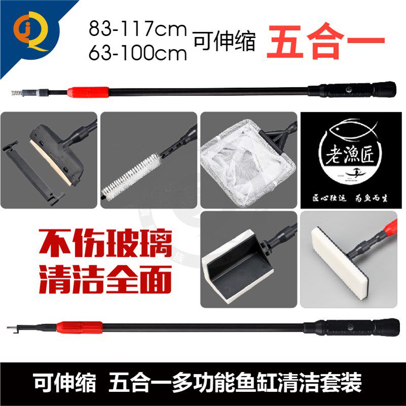 老鱼匠鱼缸刷子老渔匠清洁清理工具五合一长柄伸缩刷洗擦玻璃刮刀