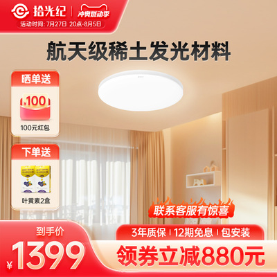 拾光纪护眼吸顶灯X1卧室/客厅超薄学习灯功能性光谱RG0无蓝光简约