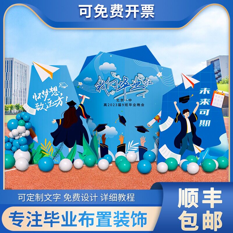 毕业季典礼相框创意美陈拍照合影道具高中大学校布置装饰定制kt板