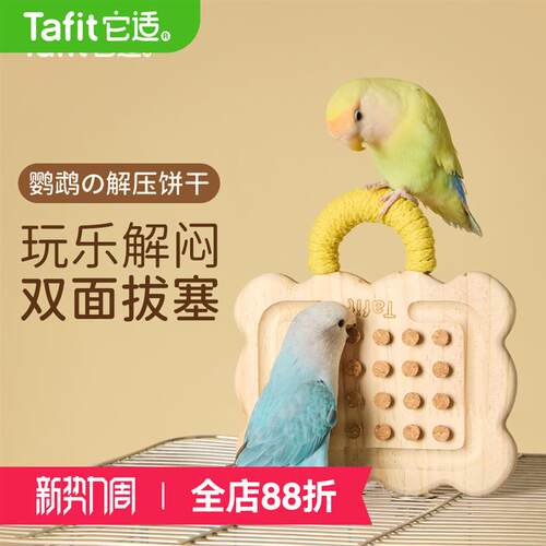 它适鹦鹉解闷玩具玄凤笼内装饰啃咬益智攀爬自嗨用品磨爪站架配件
