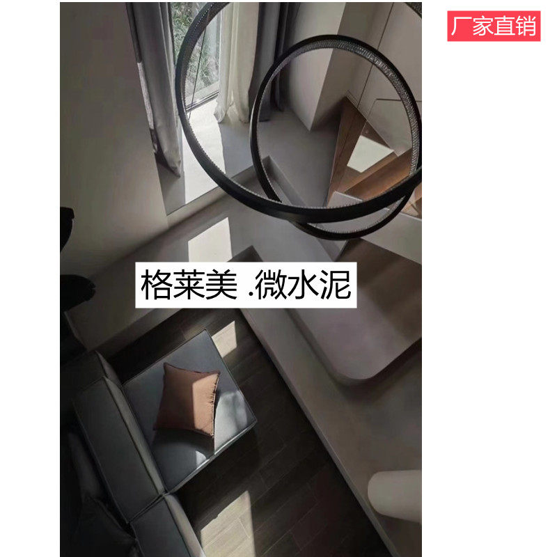 微水泥墙地一体艺术涂料清水地坪质感防水材料侘寂风墙面漆肌理漆