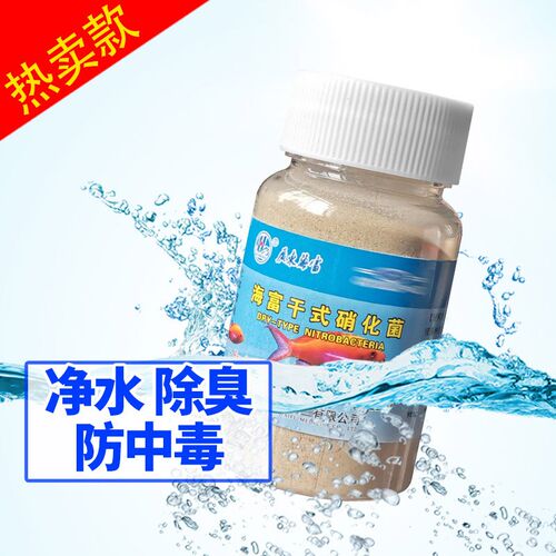 海富干粉硝化细菌水族箱净水鱼缸水质净化休眠硝化菌30克瓶装粉剂