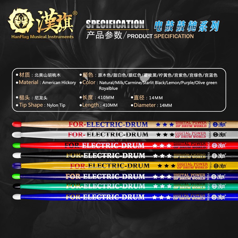 汉旗鼓棒胡桃木实木ED5A电鼓专用鼓槌 汉牌国色系列