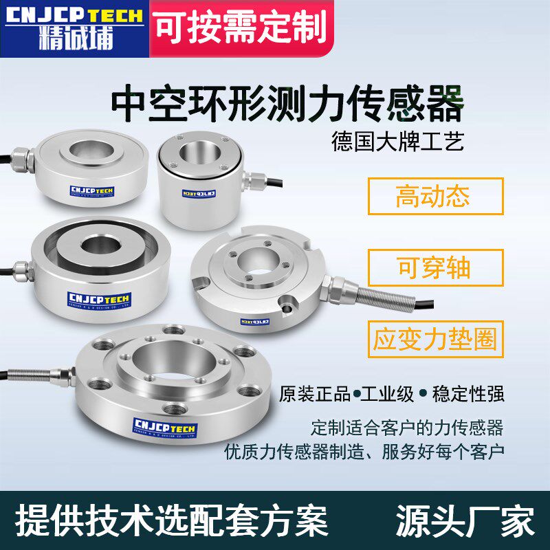 环形通孔测力传感器垫圈式测拉压力感应器重量中空测试称重传感器
