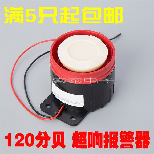 超响  高音电子蜂鸣器220V 报警器喇叭 工业紧急防盗有源 12伏24V