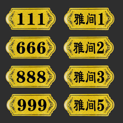 亚克力饭店包厢门牌数字号码牌雅间包间门牌标识牌号码牌创意酒店
