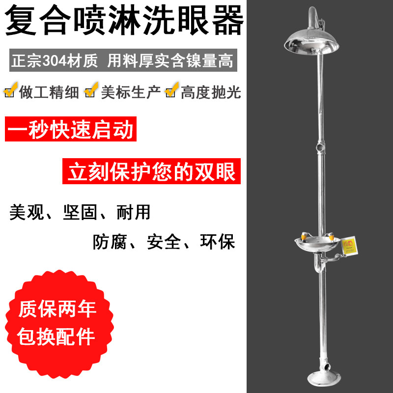 洗眼器工业用立式304不锈钢洗眼器实验室双口紧急喷淋洗眼器全套