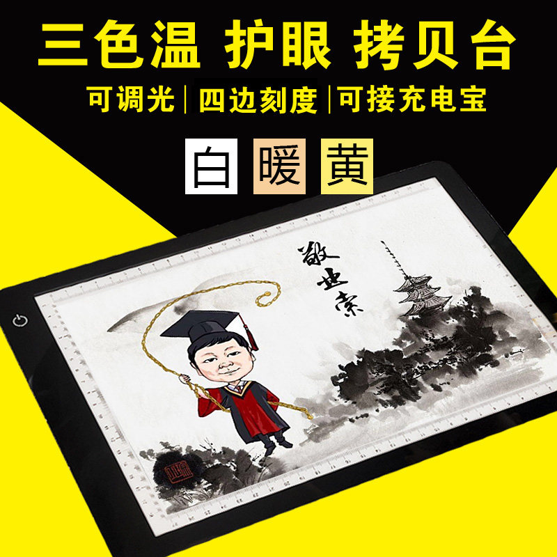 拷贝板拷贝台护眼发光板临摹手绘画画专业级国画透写台发光拓图板